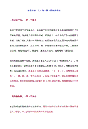 基层干部“忙”与“累”的现实表现.docx