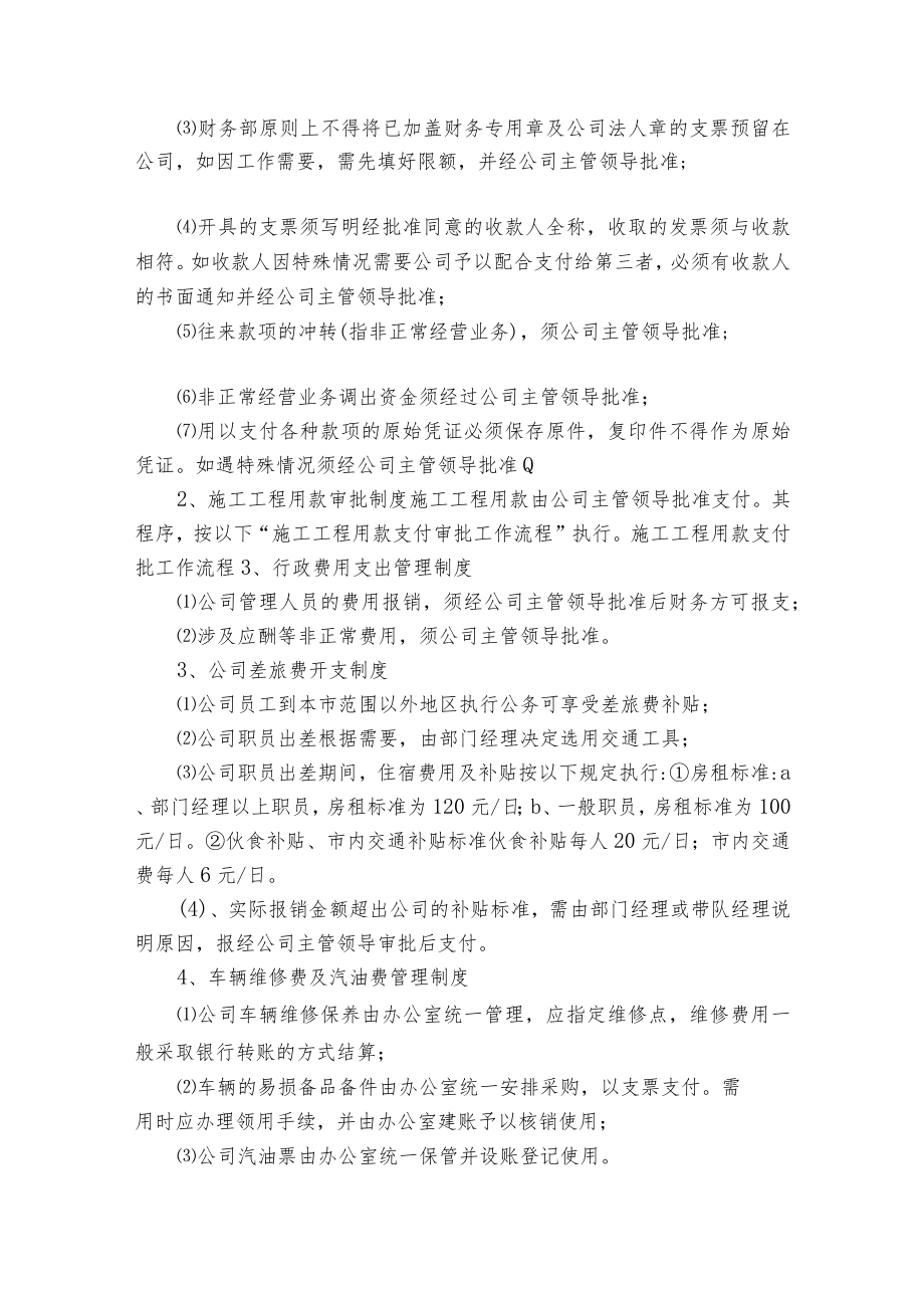 小企业财务管理制度范文3篇_规章制度2022年范文模板.docx_第2页