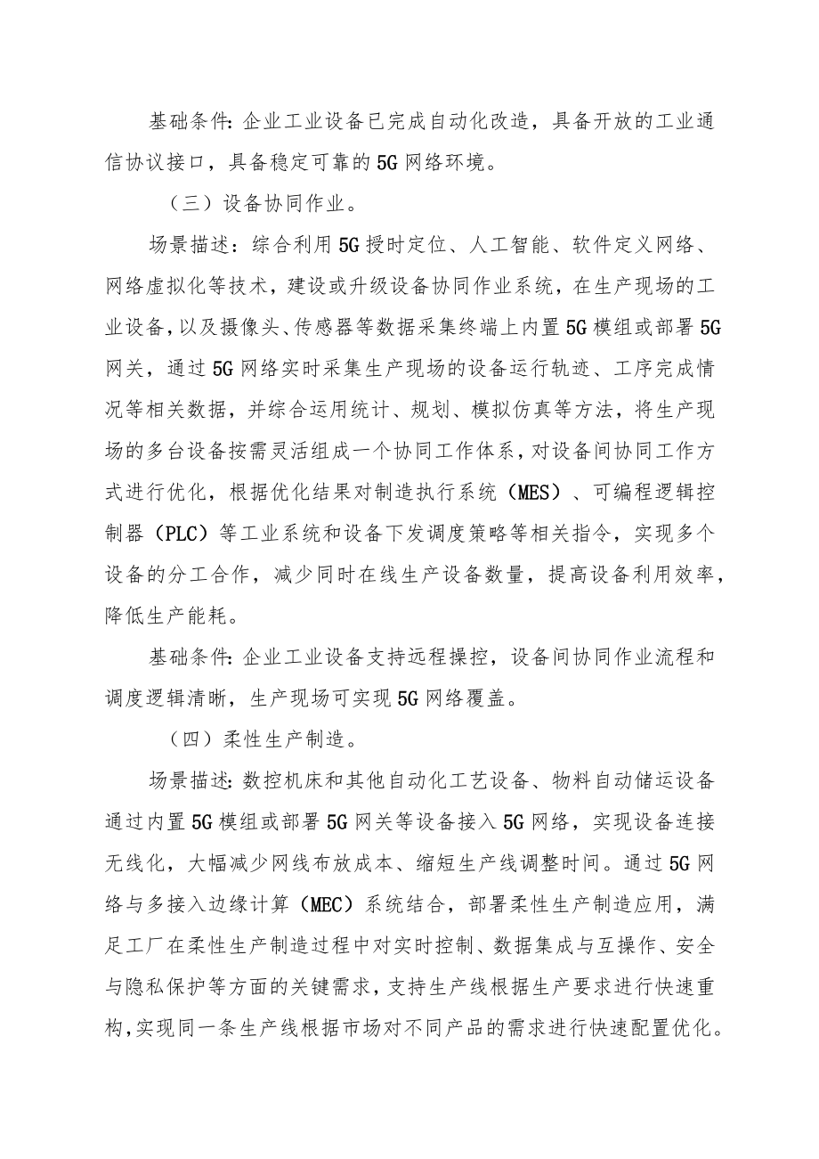 四川省“5G+工业互联网”标杆项目要素条件.docx_第3页