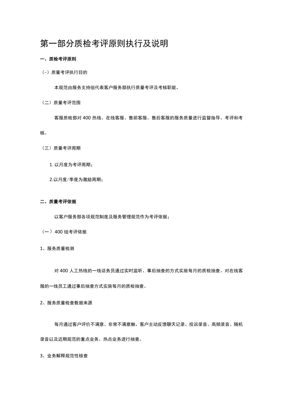 客户服务部质检SOP.docx_第3页
