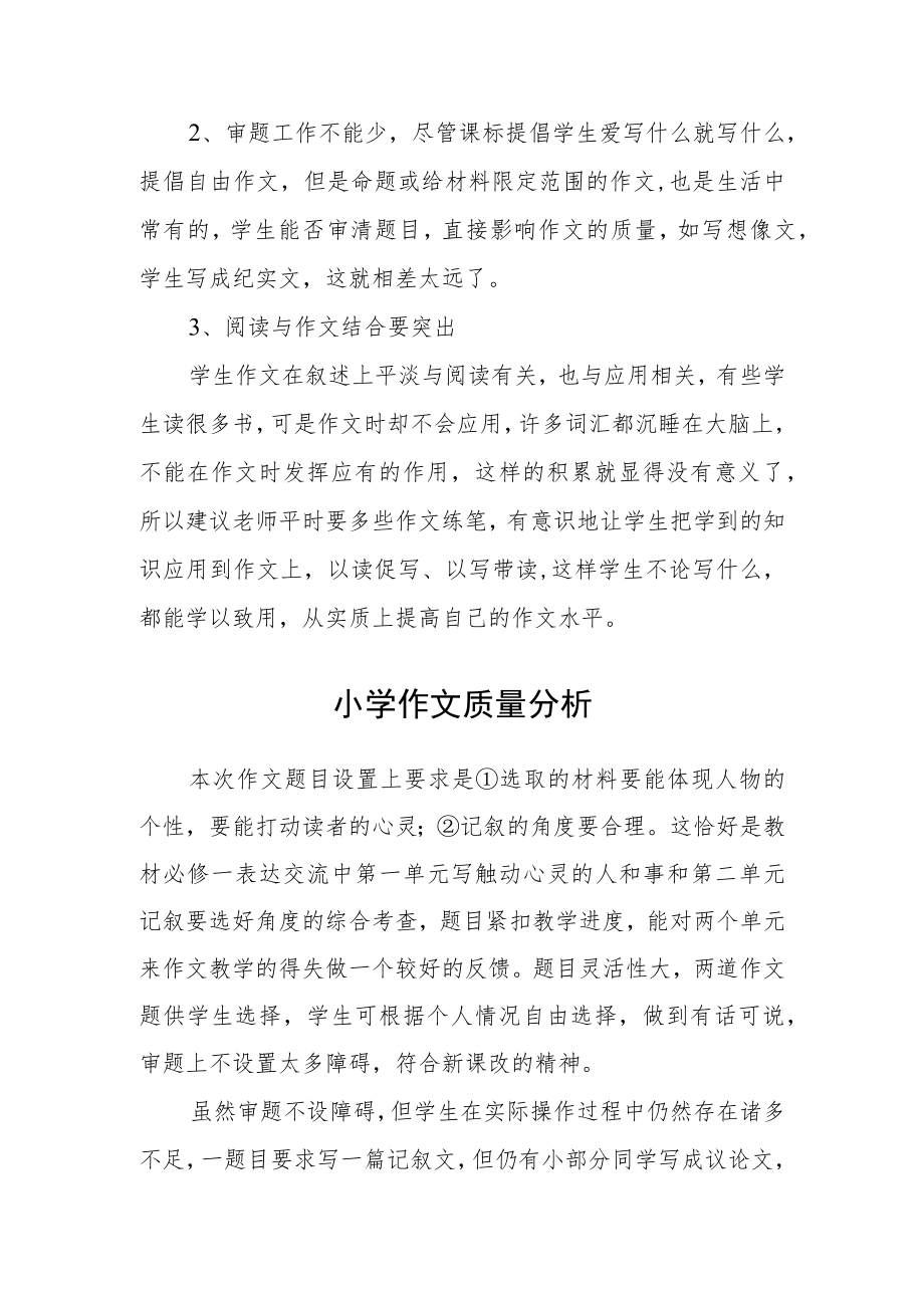 小学作文质量分析.docx_第3页