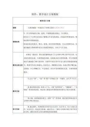 小公鸡和小鸭子.docx