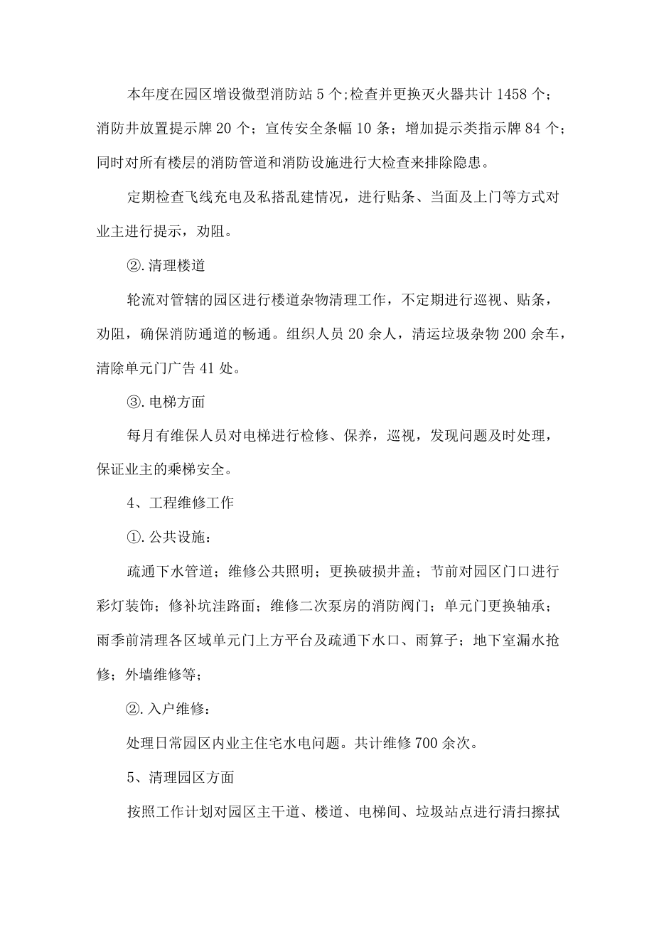 小区物业工作总结.docx_第2页