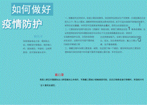如何做好疫情防护手抄报.docx