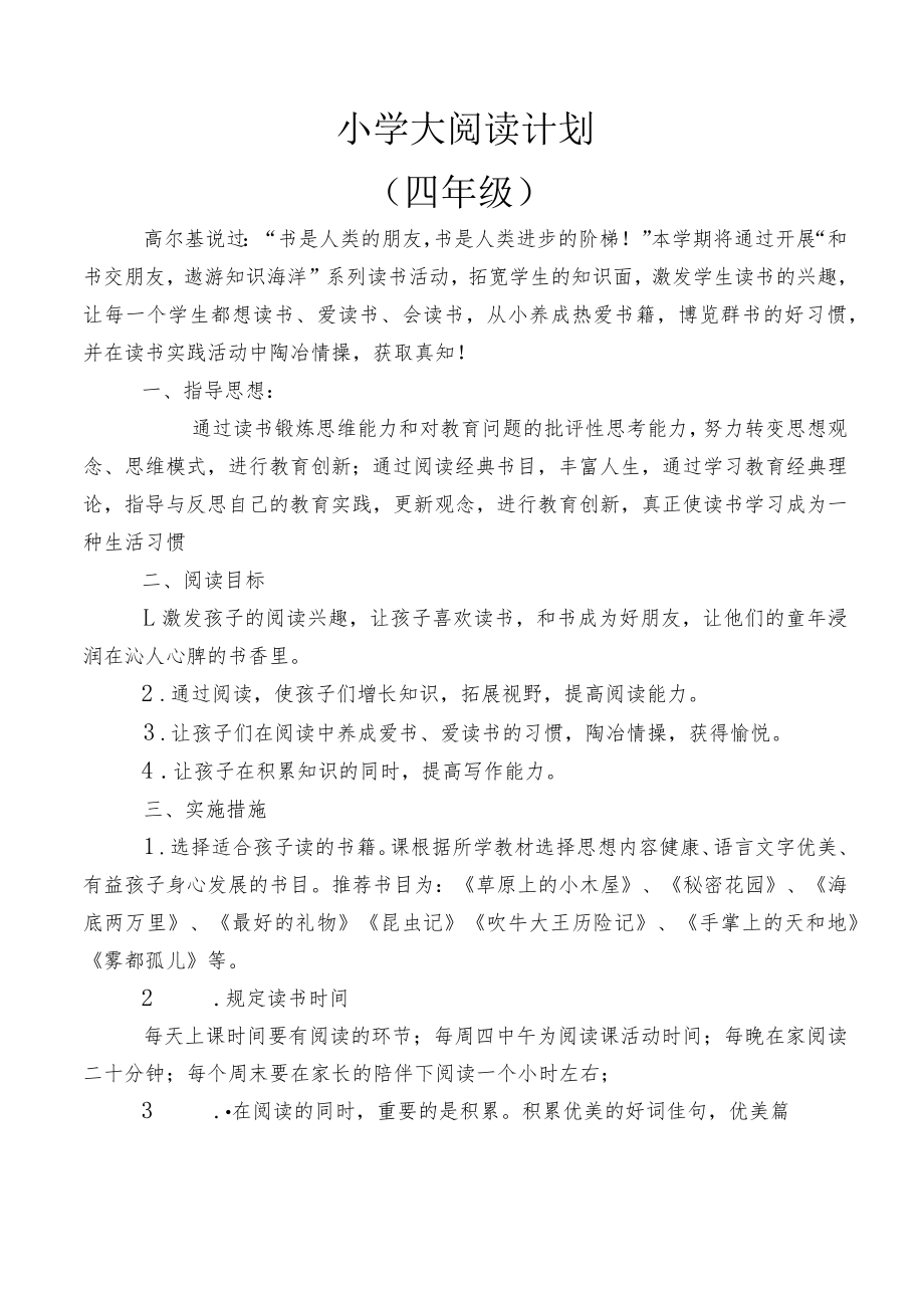 大阅读计划.docx_第1页