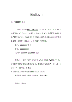 委托付款书（推荐范本）.docx
