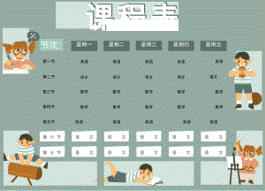 学生课程表word模板 .docx