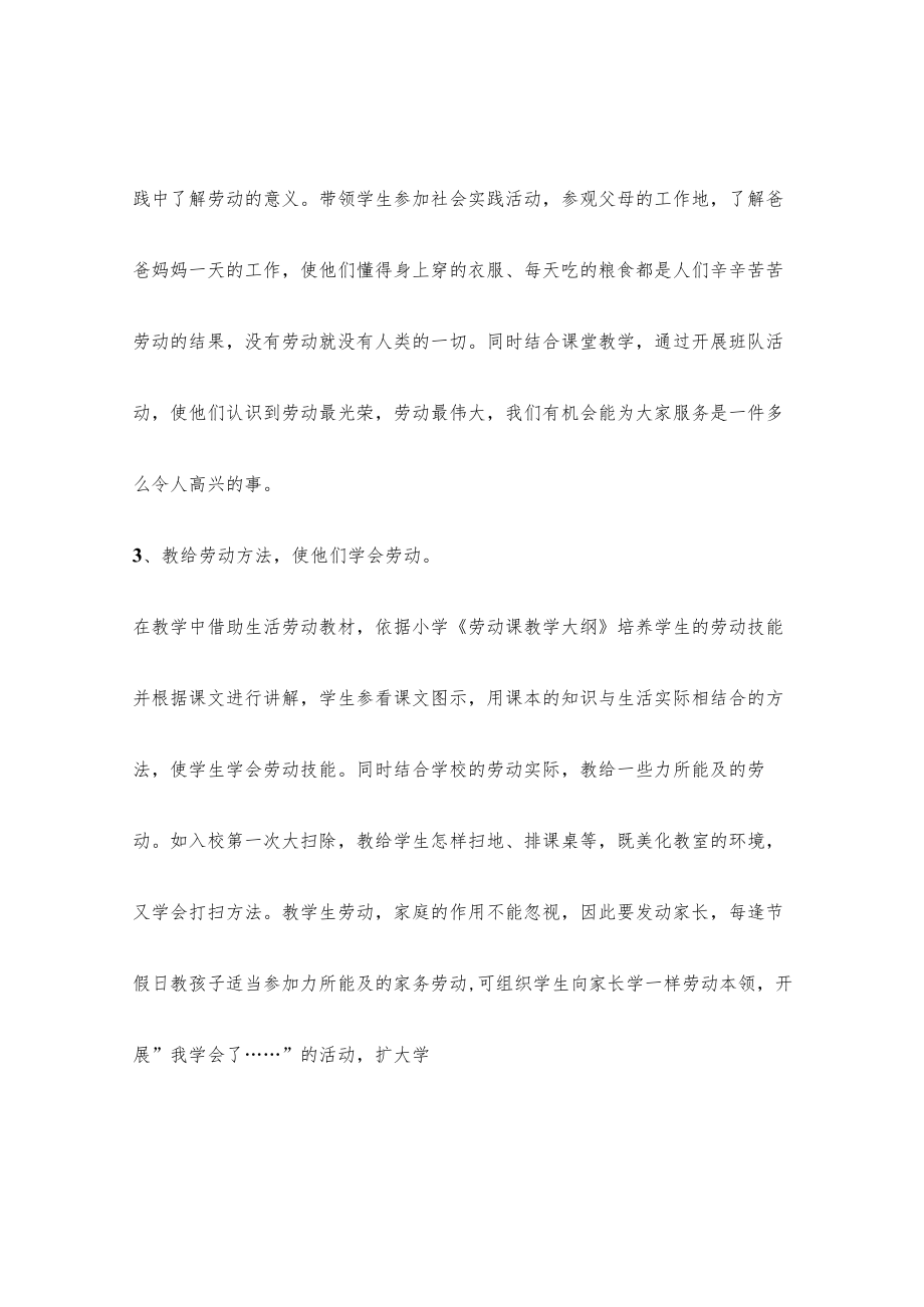 学校劳动教育工作总结(6篇).docx_第2页