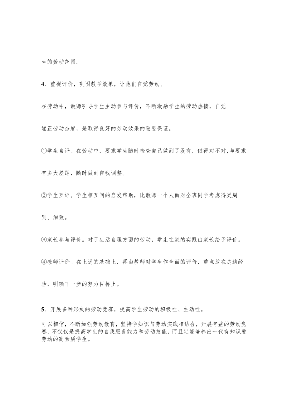 学校劳动教育工作总结(6篇).docx_第3页