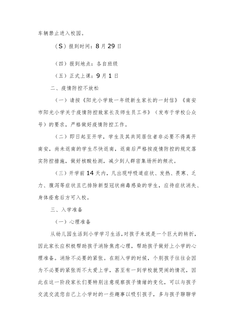 小学致一年级新生家长的一封信.docx_第2页