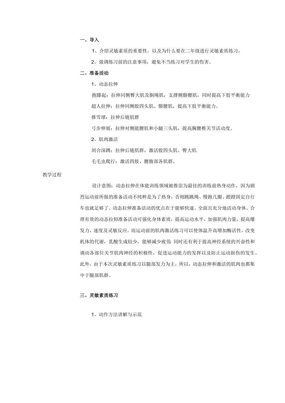 小学 二年级 体育 发展灵敏素质练习.docx_第2页