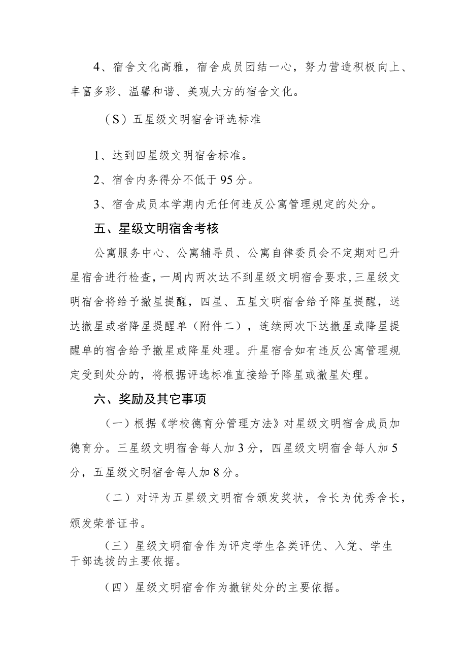 学校星级文明宿舍评选方案.docx_第3页