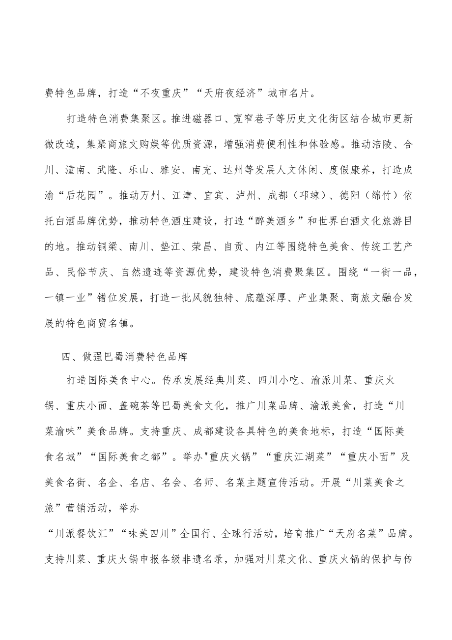 完善消费促进政策行动计划.docx_第3页