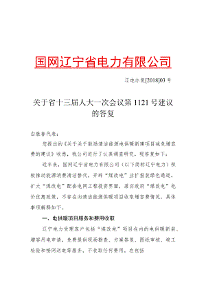 对第105B379号人大建议的协办意见.docx