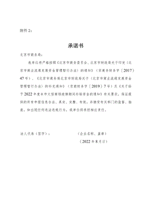 大型商场疫情期间补贴资金申请承诺书.docx