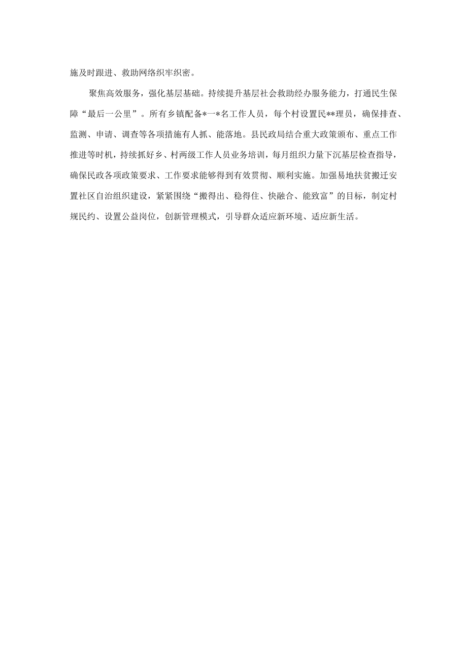 在2022年巩固拓展脱贫攻坚成果同乡村振兴有效衔接工作推进视频会上的发言.docx_第2页