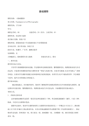 基础摄影.docx