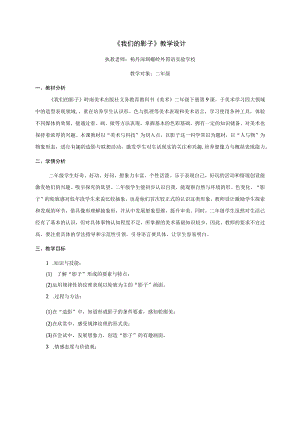 小学美术 岭南版 二年级下册 第三单元第9课 《我们的影子》教学设计.docx