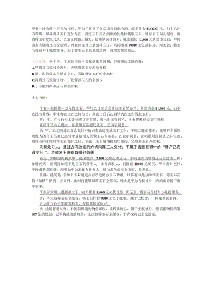 善意取得经典例题.docx