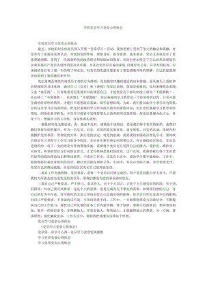 学校党员学习党章心得体会.docx