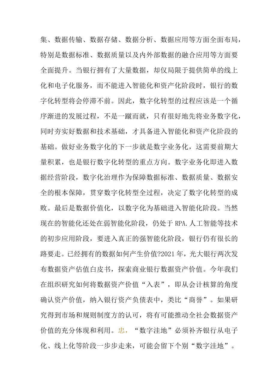 对商业银行数字化转型关键的思考.docx_第3页