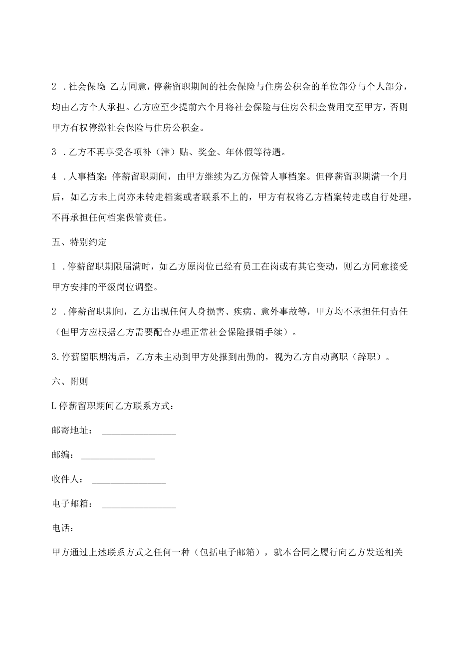员工停薪留职合同（通用版）.docx_第2页