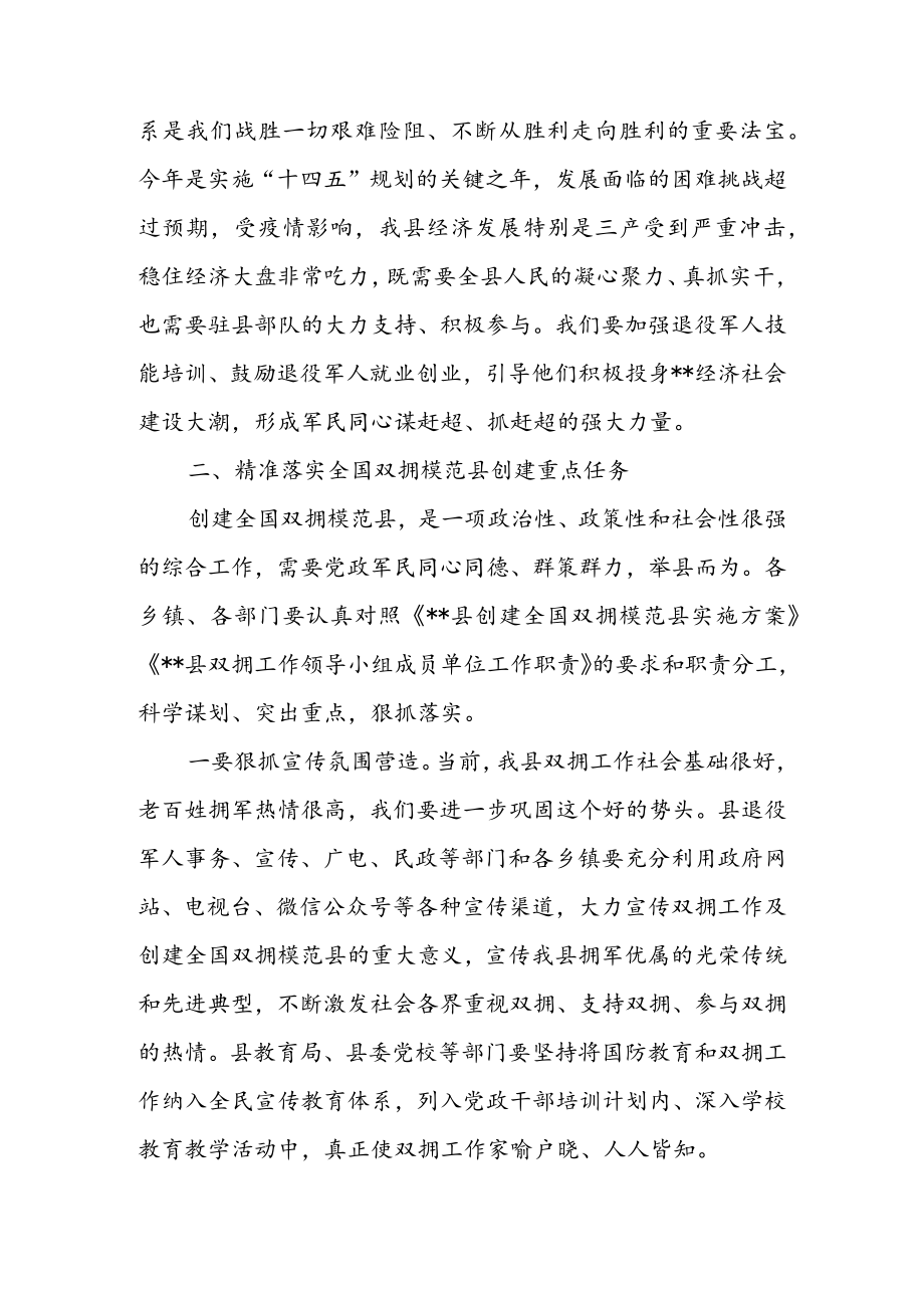 在2022年全县双拥工作领导小组会议上的讲话 & 街道双拥工作的总结及明年工作计划.docx_第3页