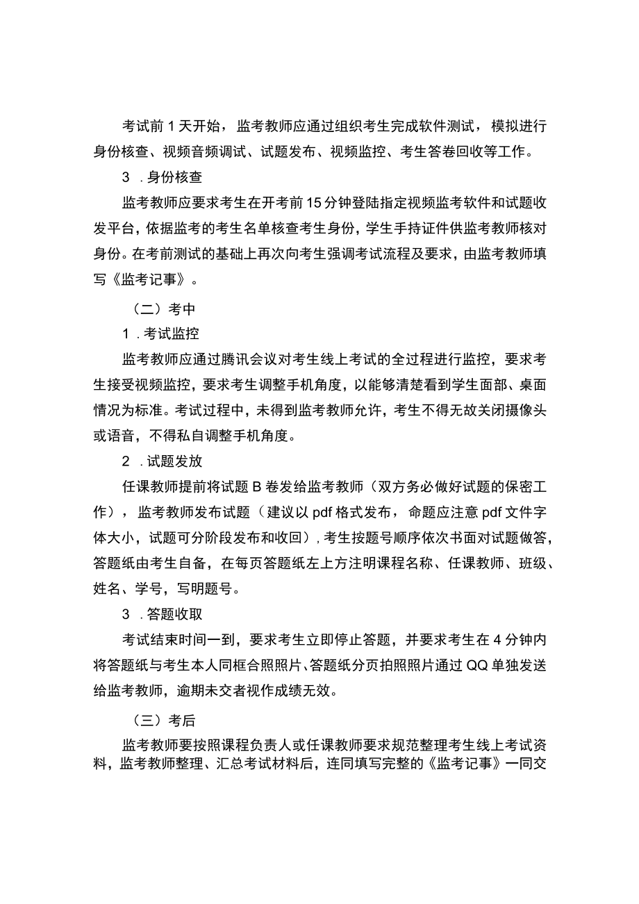 学院2022年春季学期补考实施方案.docx_第2页