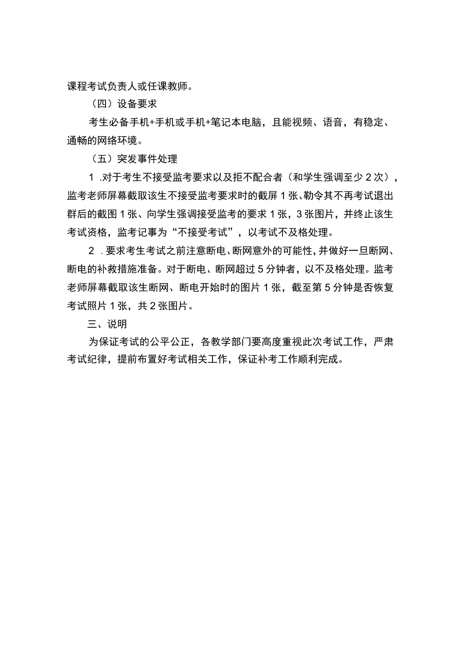 学院2022年春季学期补考实施方案.docx_第3页