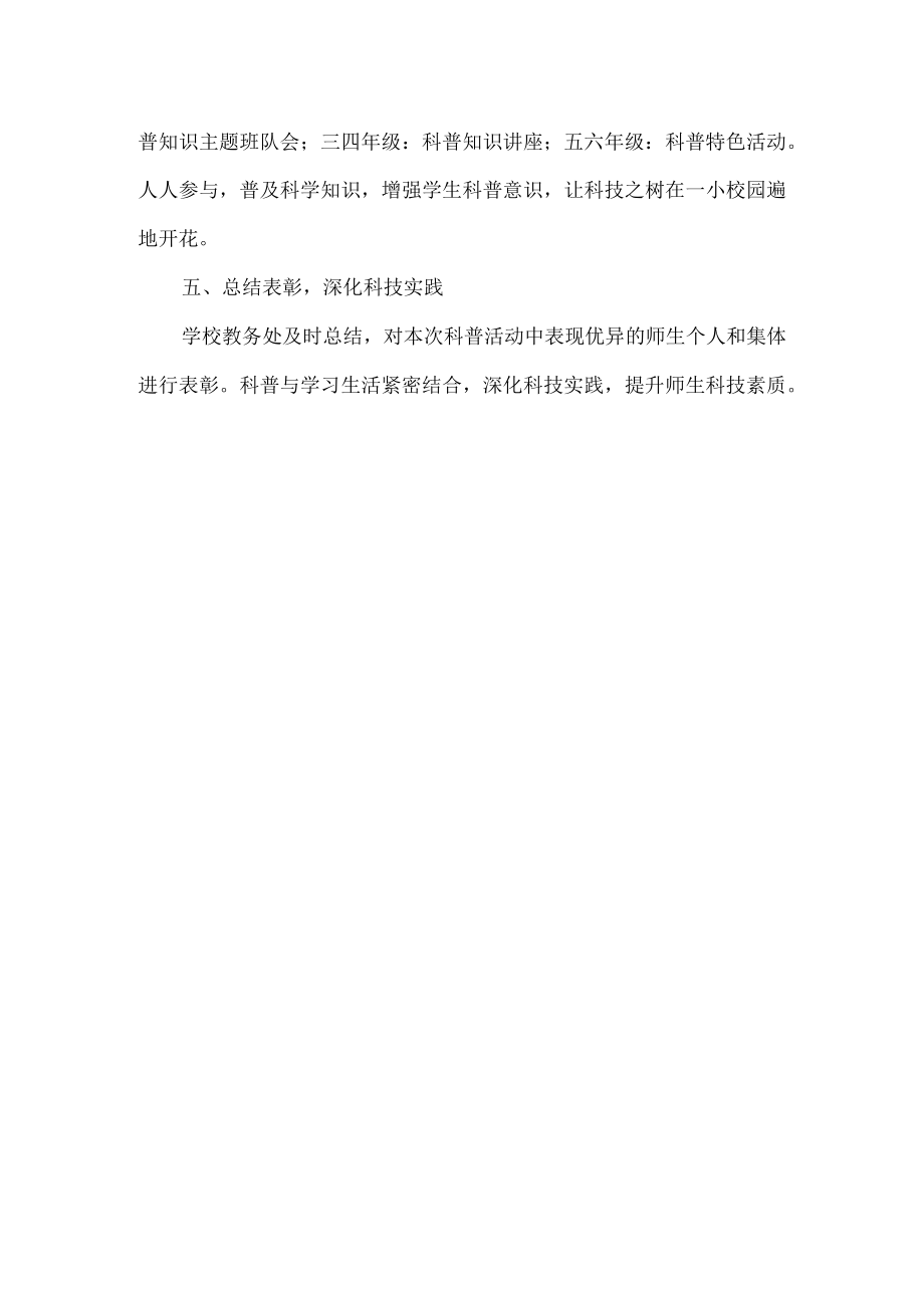 小学全国科普日活动方案.docx_第2页