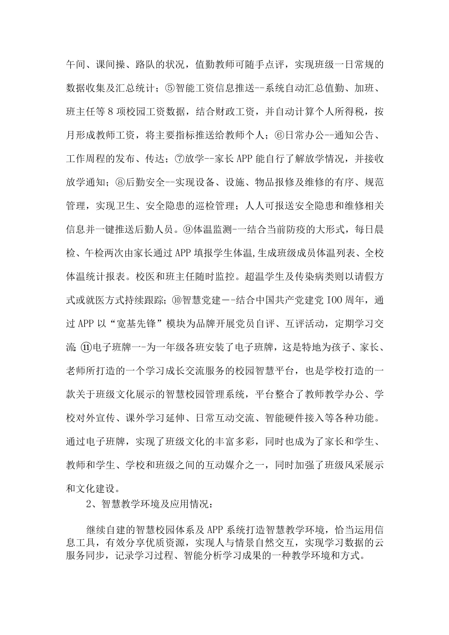 小学智慧校园示范校申报汇报材料.docx_第2页