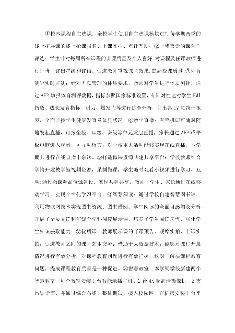 小学智慧校园示范校申报汇报材料.docx_第3页