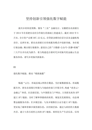 坚持创新引领 强化数字赋能.docx