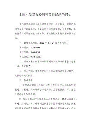 实验小学举办校园开放日活动的通知.docx