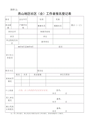 宿迁市事业单位公开招聘工作人员登记表.docx