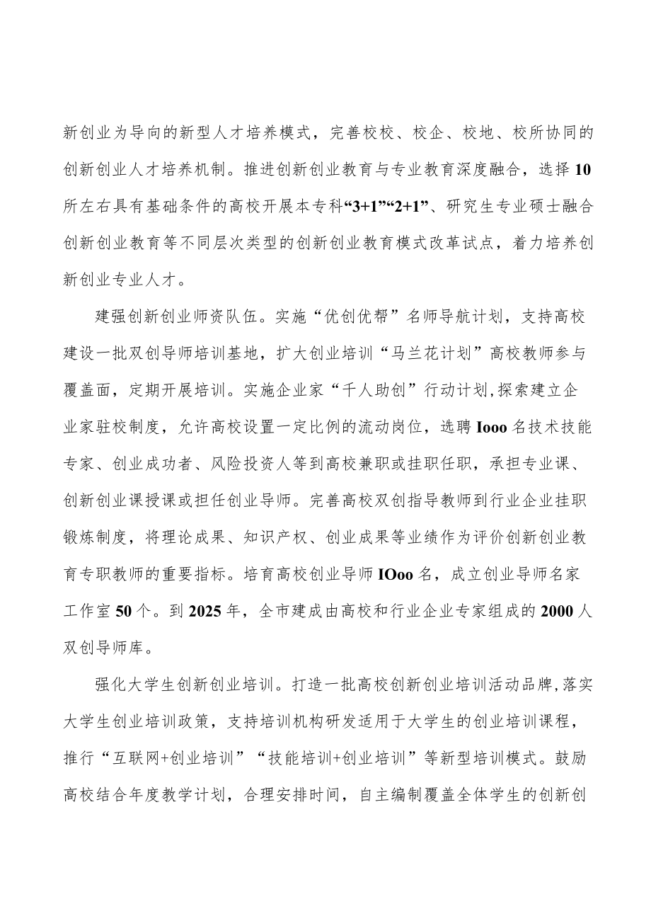 完善创新创业指导服务工作机制实施方案.docx_第2页