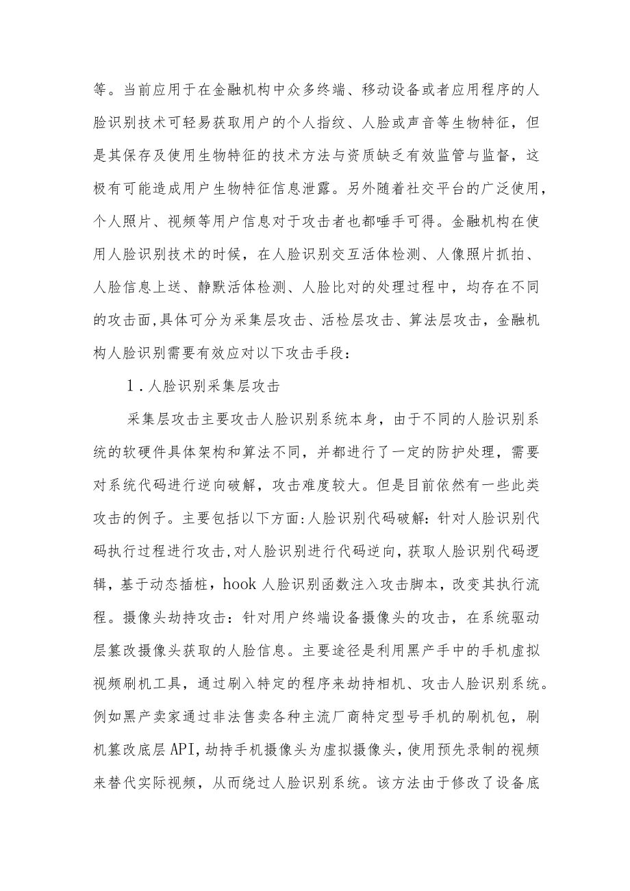 对“人脸识别攻击”说不！.docx_第2页