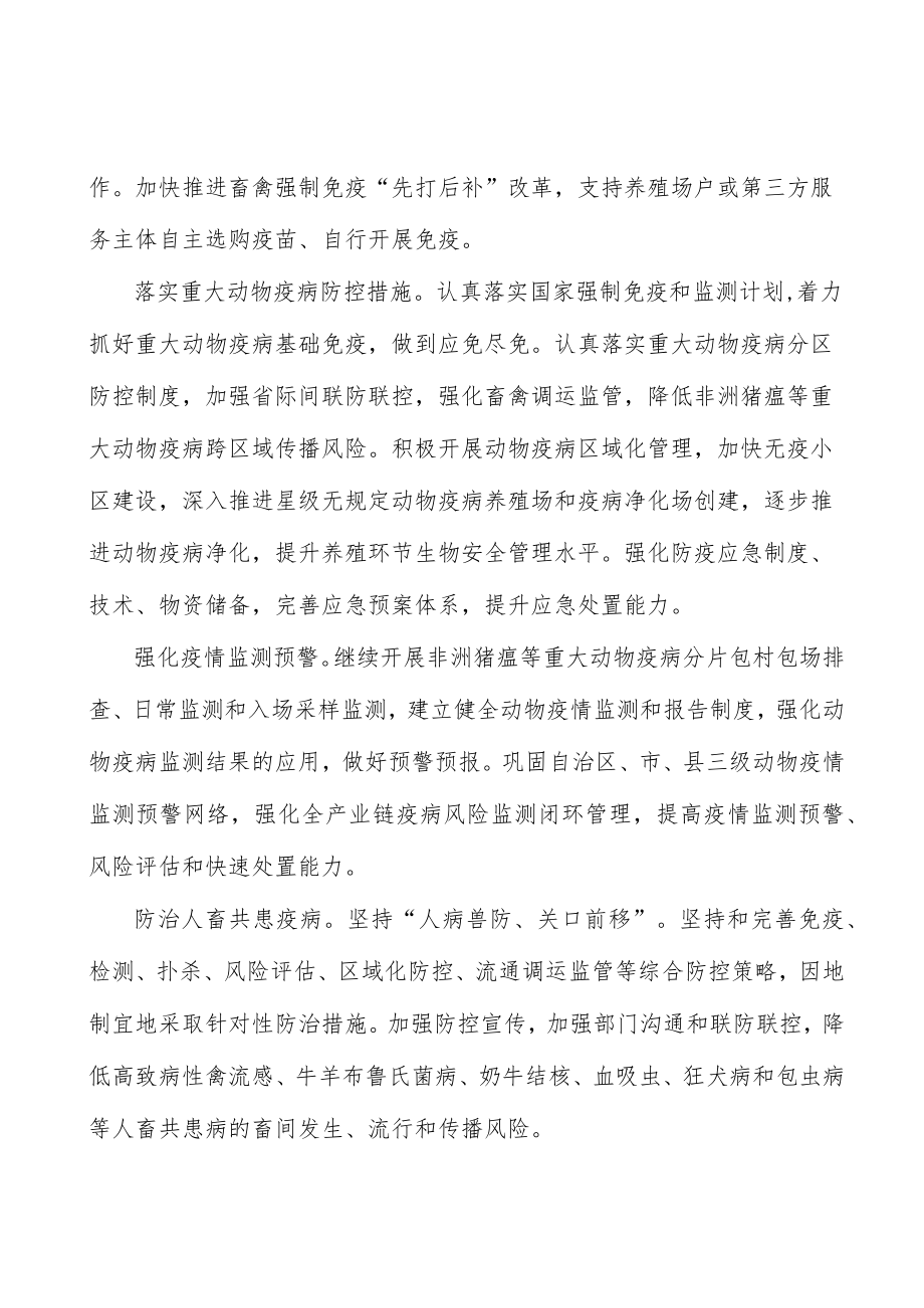 大力加强动物疫病防控实施方案.docx_第3页