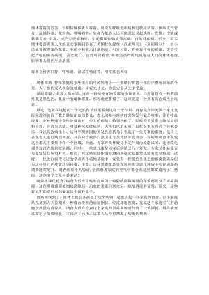 墙体霉菌的危害.docx