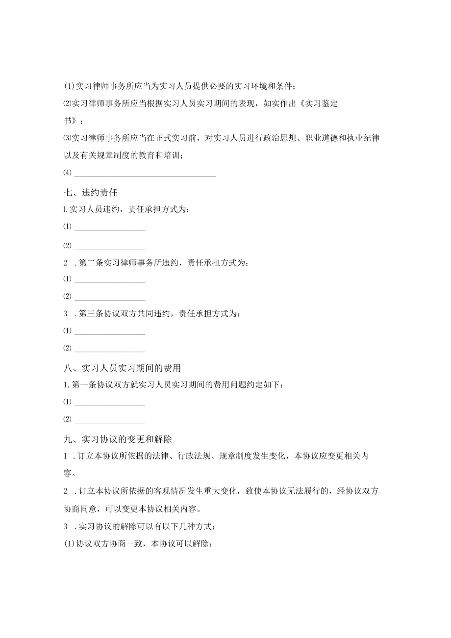 实习协议违约金.docx_第3页