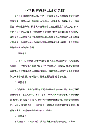 小学世界森林日活动总结.docx