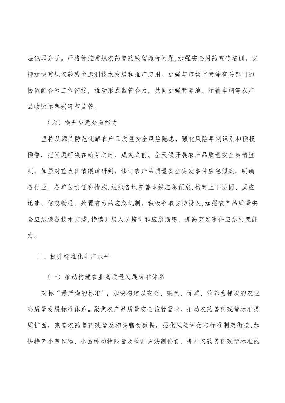 完善农产品质量安全风险评估技术支撑体系行动计划.docx_第3页