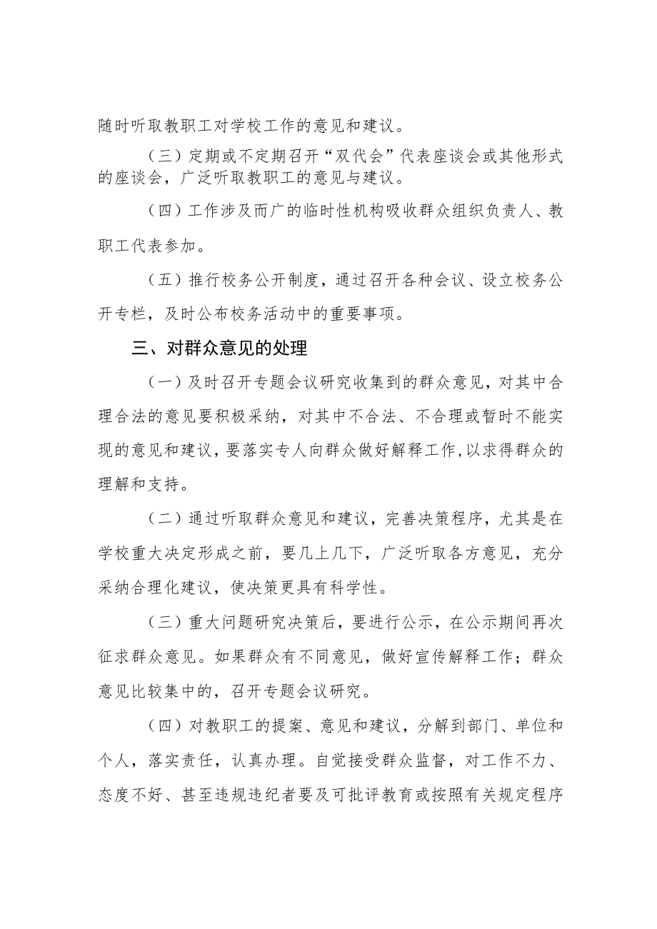 大学学院重大事项决策征求意见制度.docx_第2页