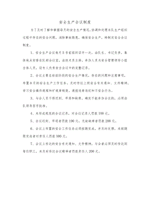 安全工作会议制度.docx