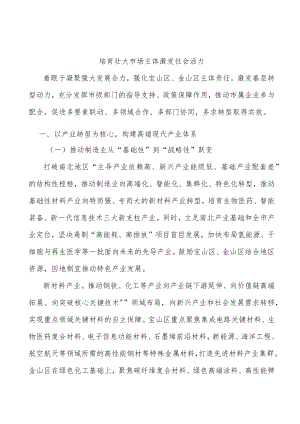培育壮大市场主体激发社会活力.docx
