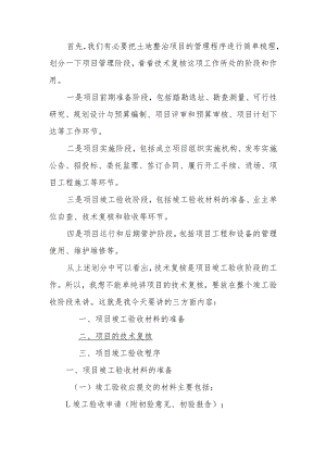 复件 土地整治项目技术复核(讲义).docx