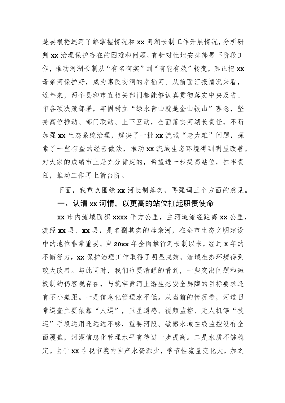 在2022年全市级河长会议上的讲话.docx_第2页