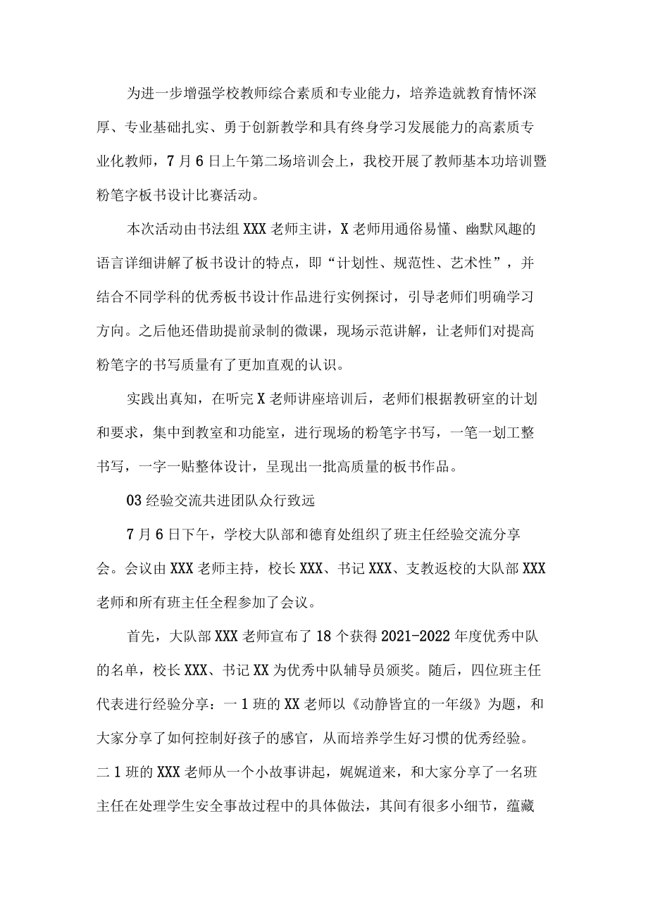 小学暑假教师校本培训总结.docx_第2页