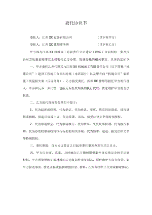 委托协议书（诉讼类模板）.docx