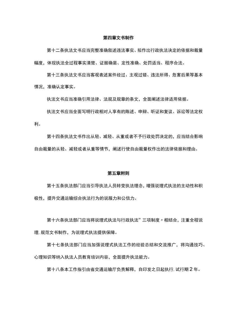 安徽省交通运输执法领域推广说理式执法工作指引（试行）.docx_第3页